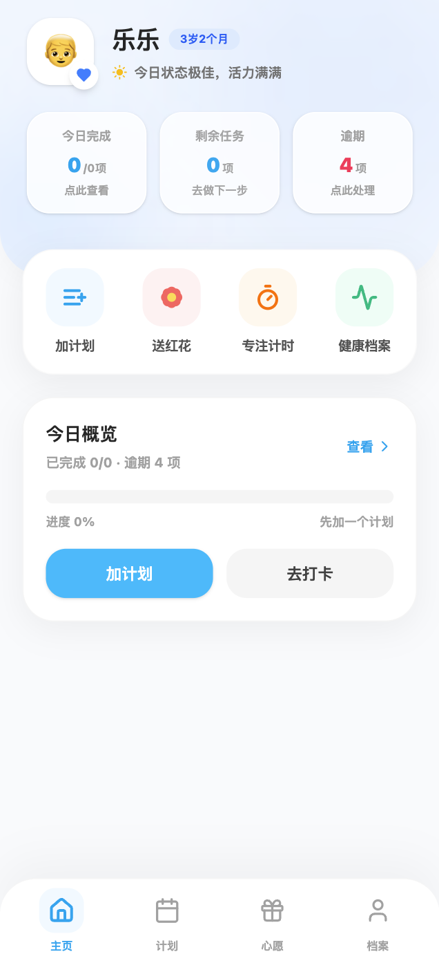 趣成长-首页