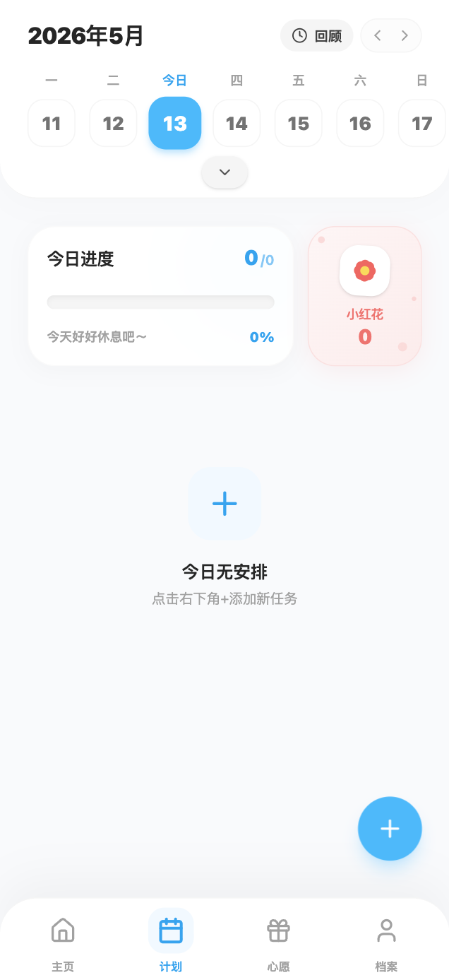 趣成长-计划
