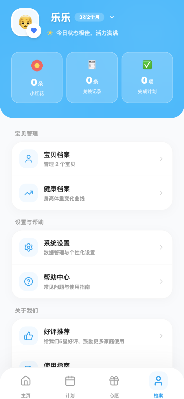 趣成长-我的