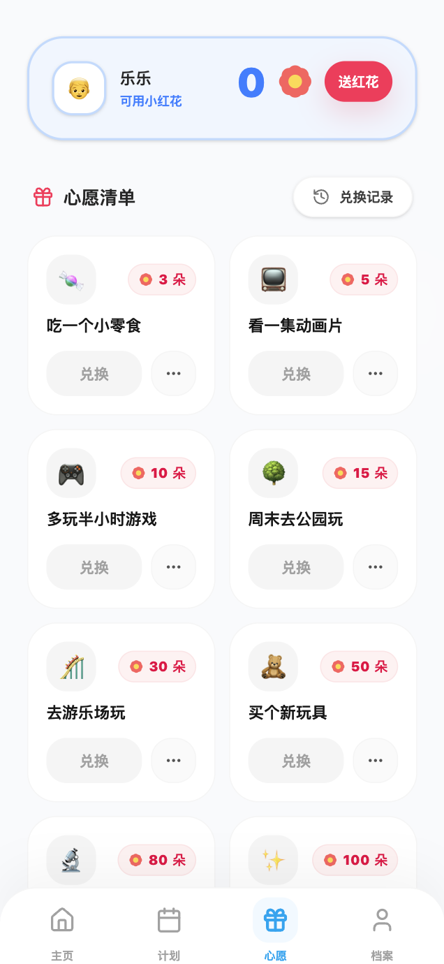 趣成长-心愿单